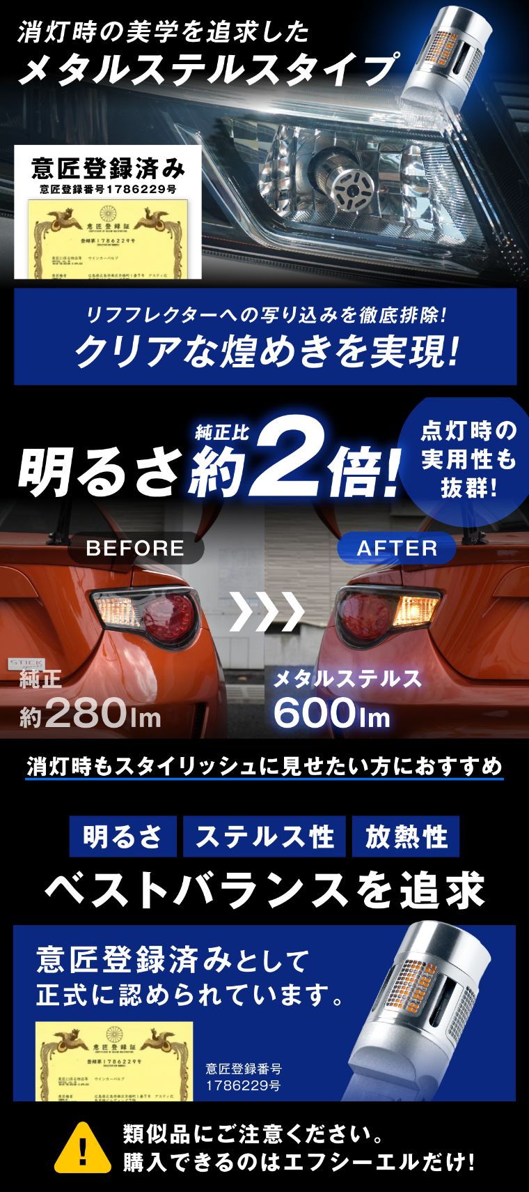 メタルステルス ウィンカー LED 明るさ2倍