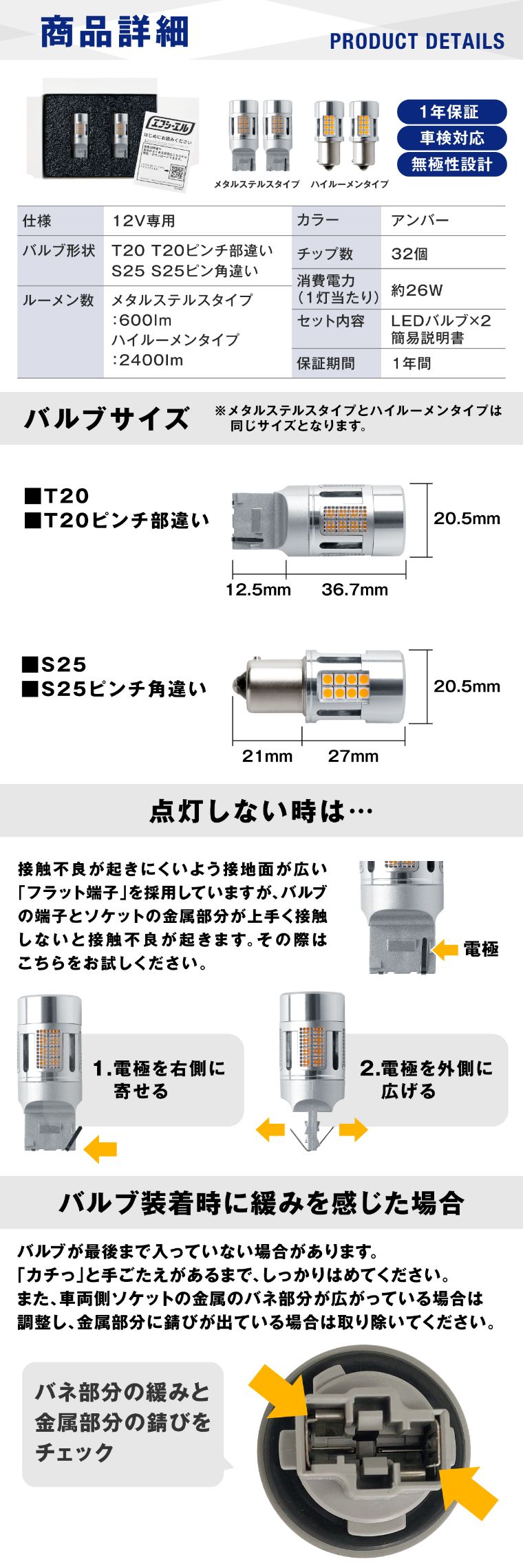 LEDウィンカー 商品詳細 サイズ T20 S25