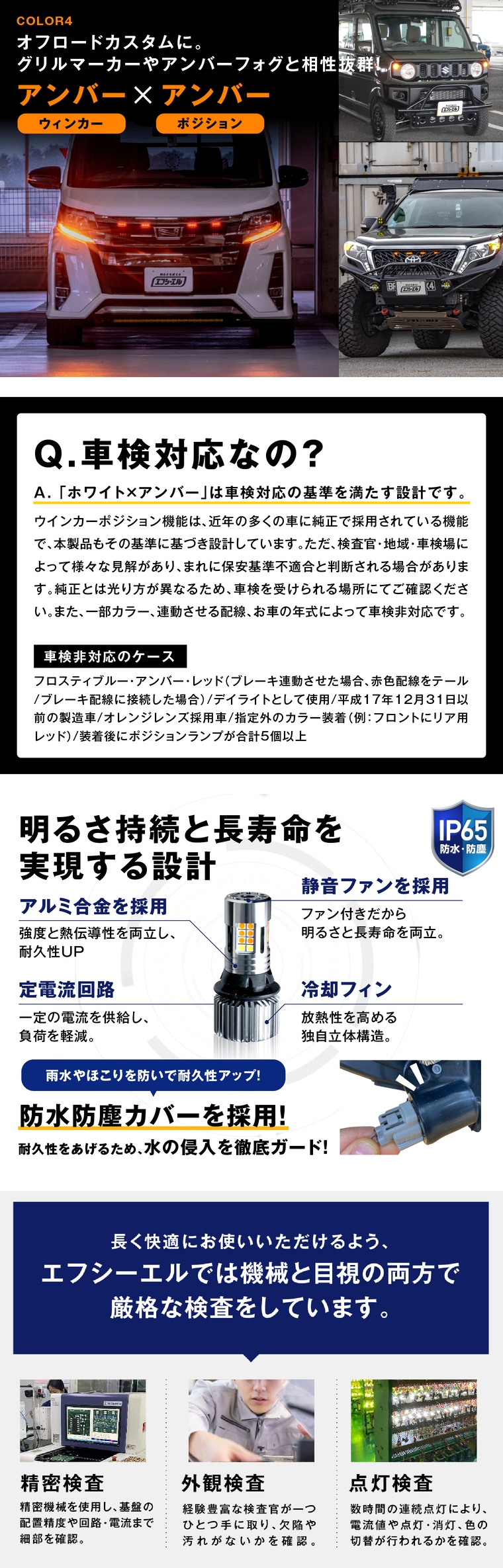 ウィンカーポジション車検対応と長寿命設計IP65防水