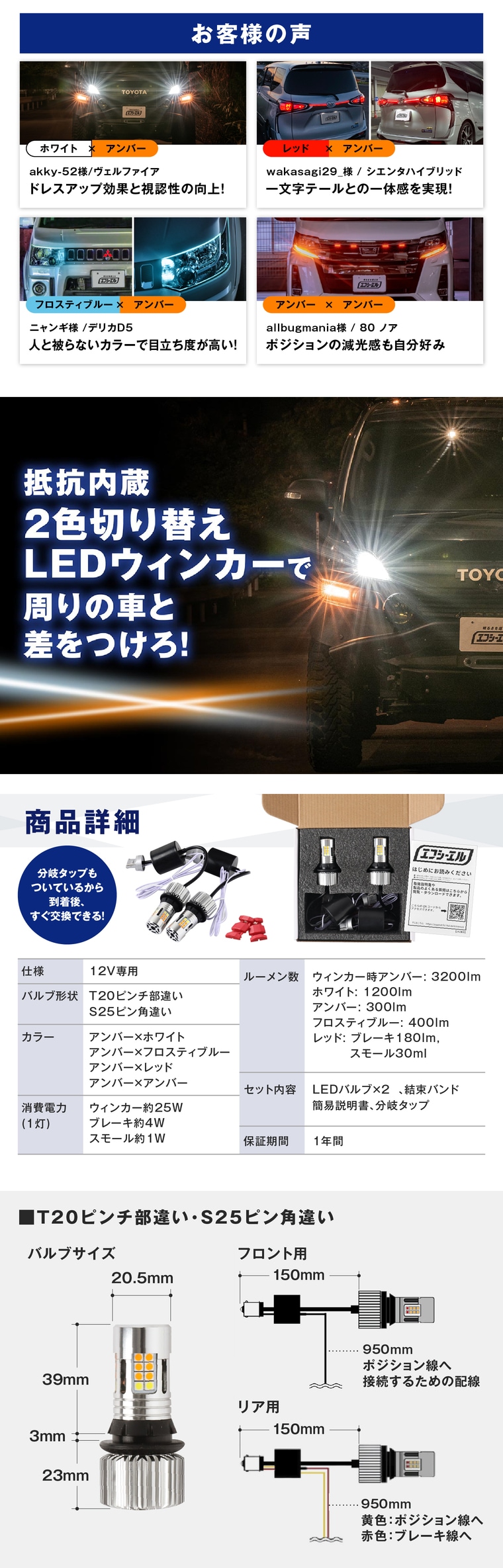 抵抗内蔵2色切り替えLEDウィンカー商品詳細サイズ図