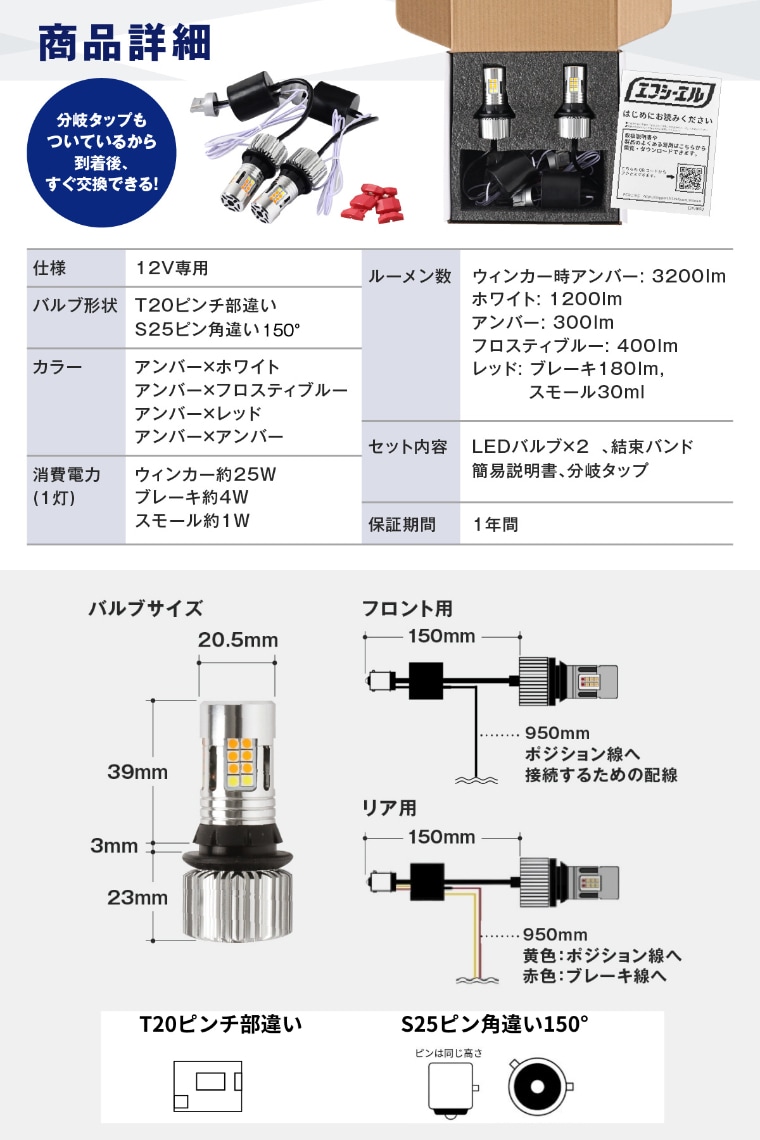 抵抗内蔵 2色切り替え ウィンカー LEDバルブ ウィンカーポジション T20
