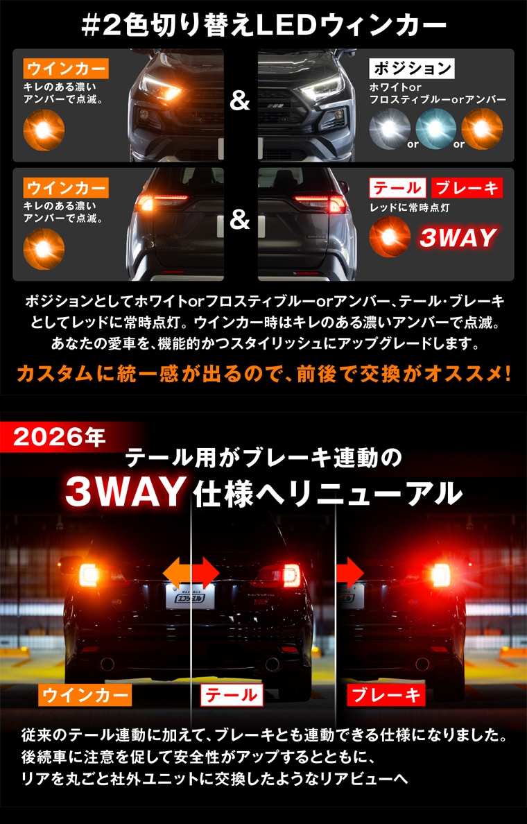 ウインカーポジション 2色切替 3way