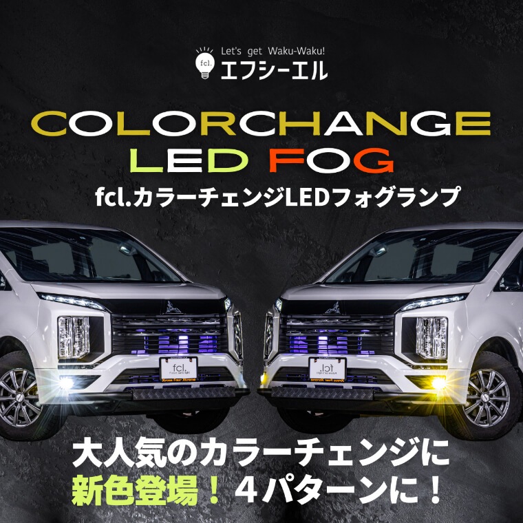 カーキ×インディゴ fcl. 2色切替LEDフォグ ホワイト/イエロー H8/H11