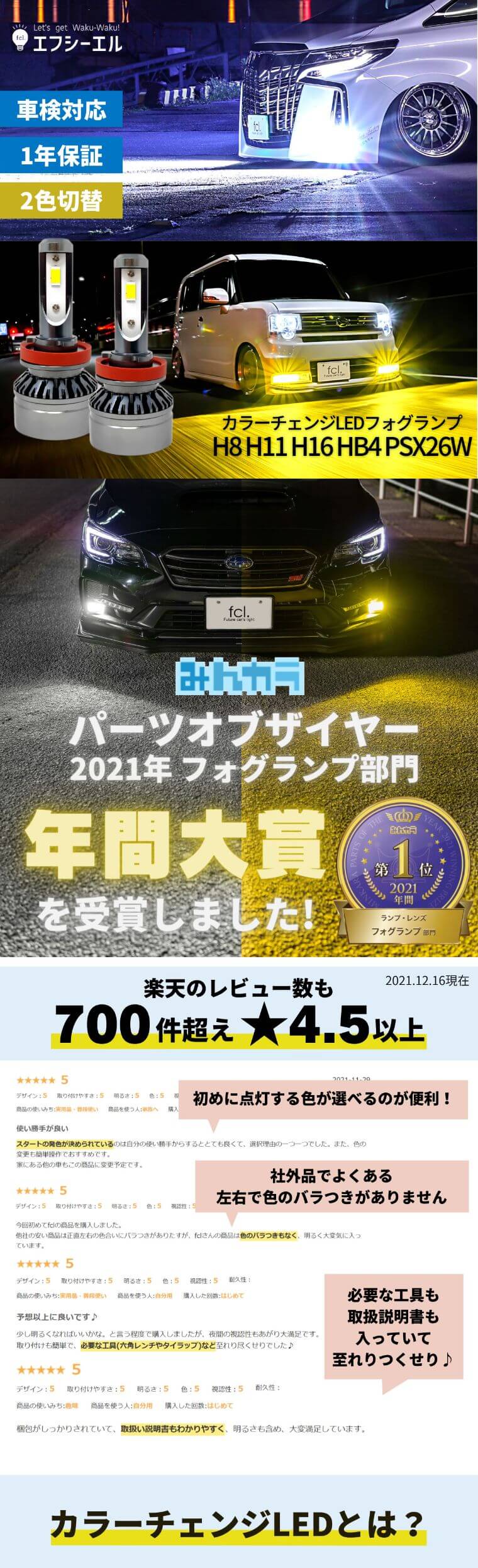 カラーチェンジLEDバルブ H8/H11/H16 フォグランプ【公式通販】fcl. 車のLED専門店