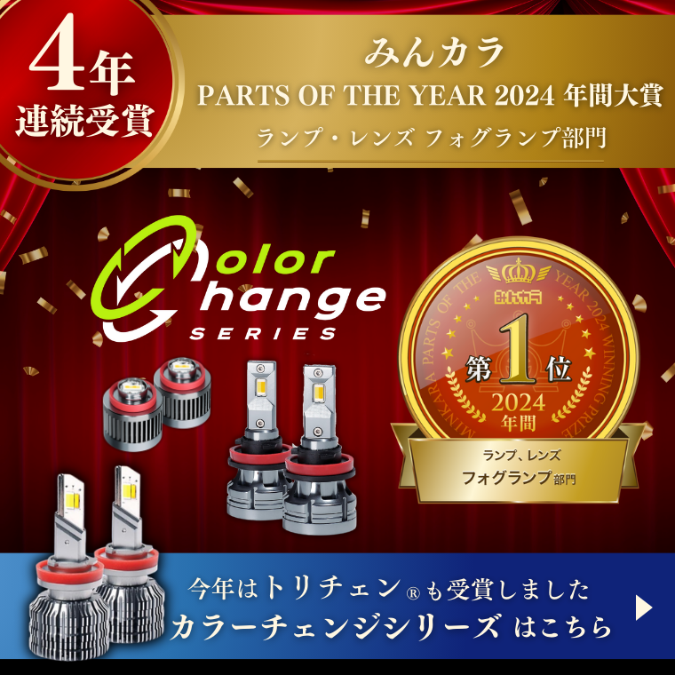 3色切り替えフォグランプはこちら