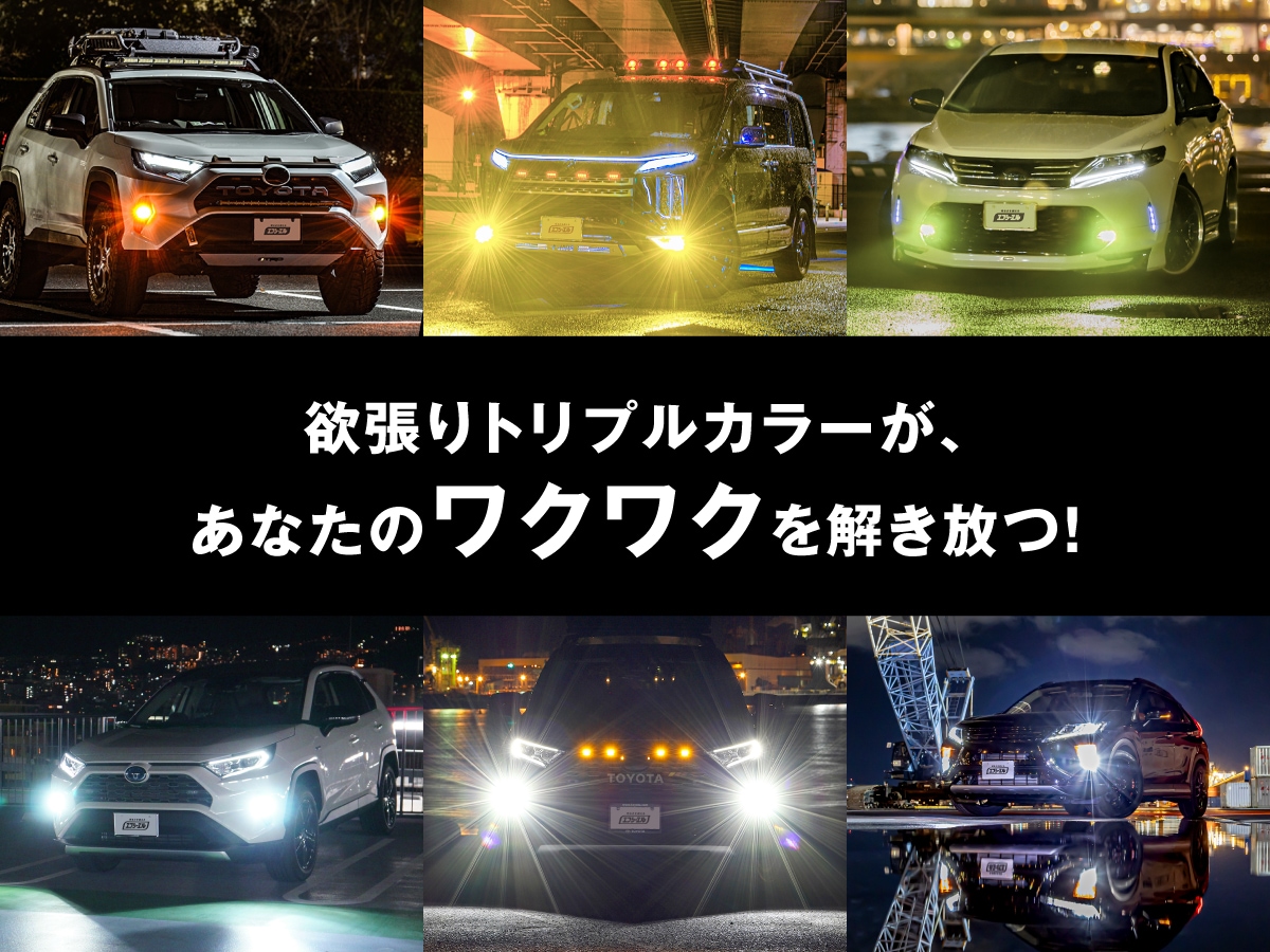 エフシーエル fcl. 車・バイクのLED・HID専門店 【公式通販】