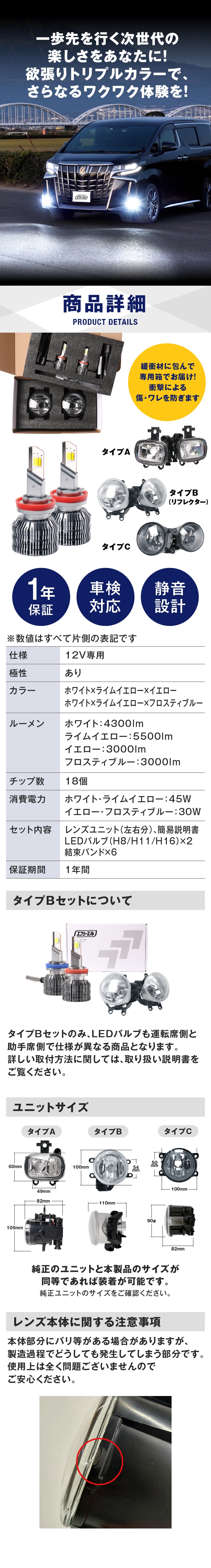 トリプルカラー 商品詳細 一年保証 車検対応 静音設計 12V専用 ユニットサイズ