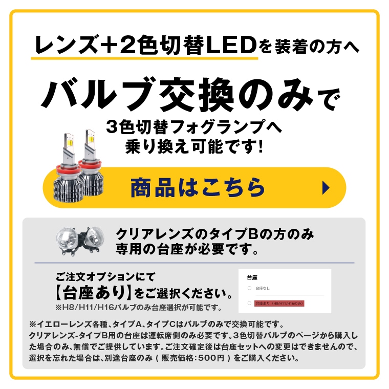 レンズ ２色切替LED バルブ交換 台座