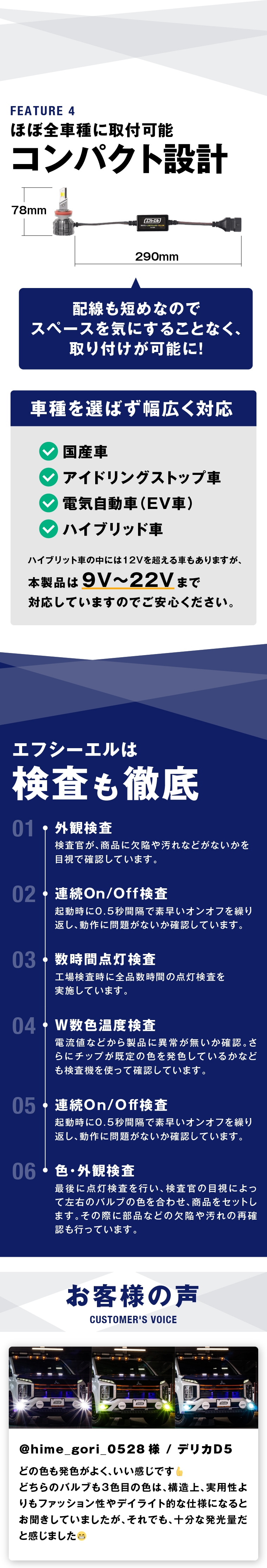 コンパクト設計 お客様の声 実用性 ファッション性 デイライト 検査