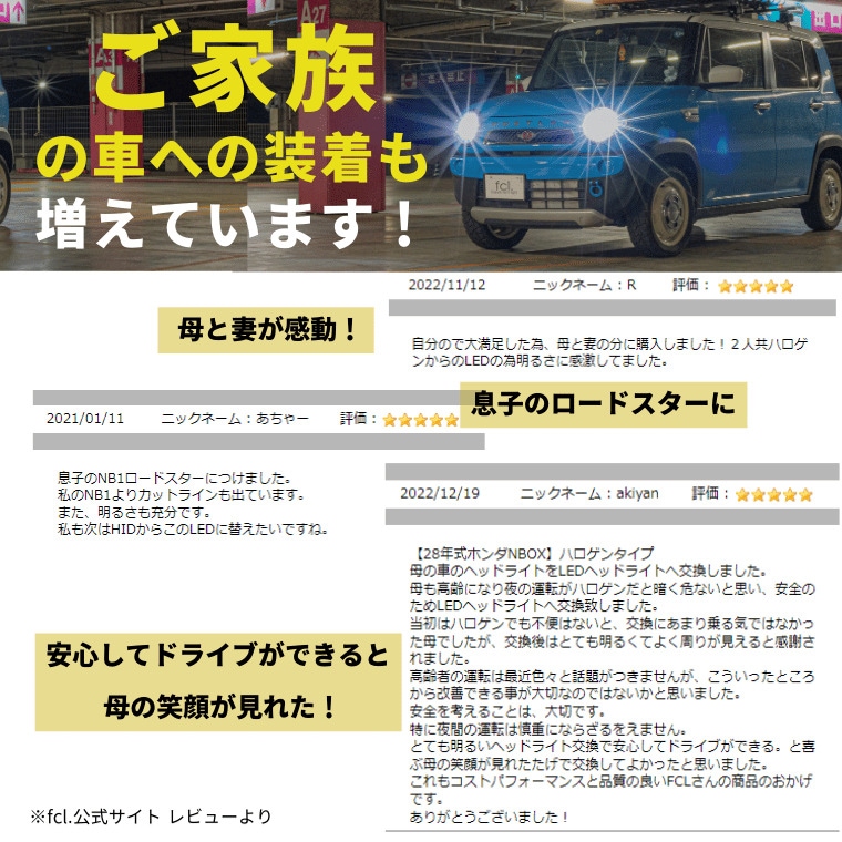 お客様の声 ご家族のお車に