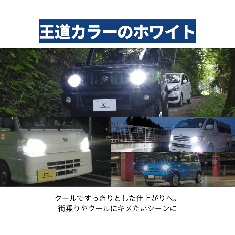 fcl.業販｜h4 led ヘッドライト ledヘッドライト 車検対応 バルブ オススメ 明るい カットライン 電球 色 ホワイト ハイエース パーツ  200系 エブリイ バン ジムニー jb23 jb64 プリウス バイク 1年保証 H4 Hi/Lo切替LEDヘッドライト fcl エフシーエル |  【fcl.業販専用 ...