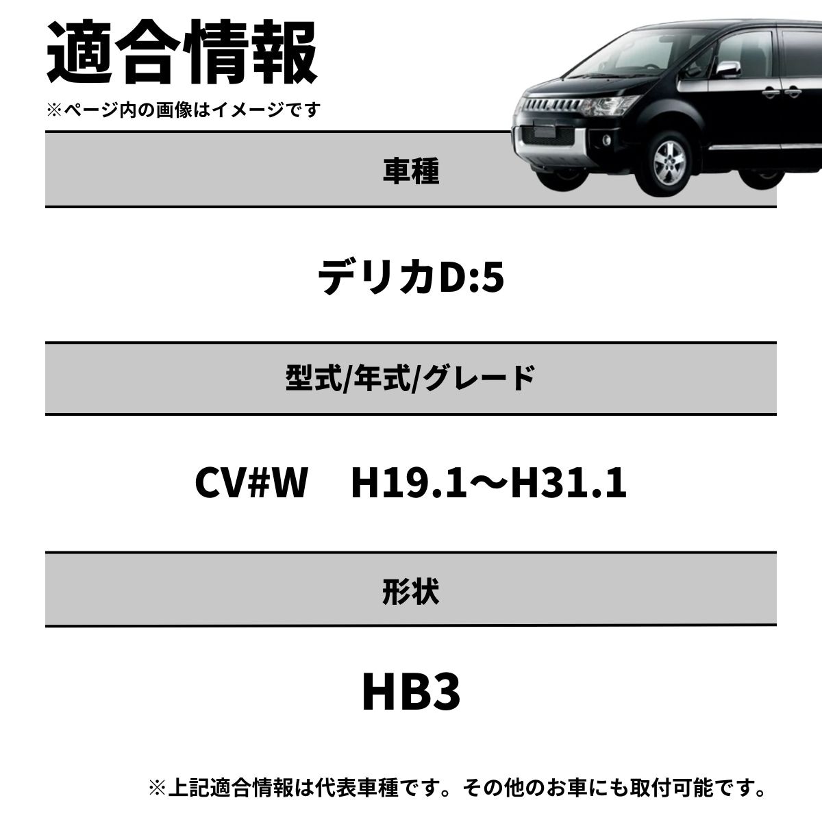 hb3 led デリカD：5 CV#W H19.1～H31.1 ハイビーム ledヘッドライト