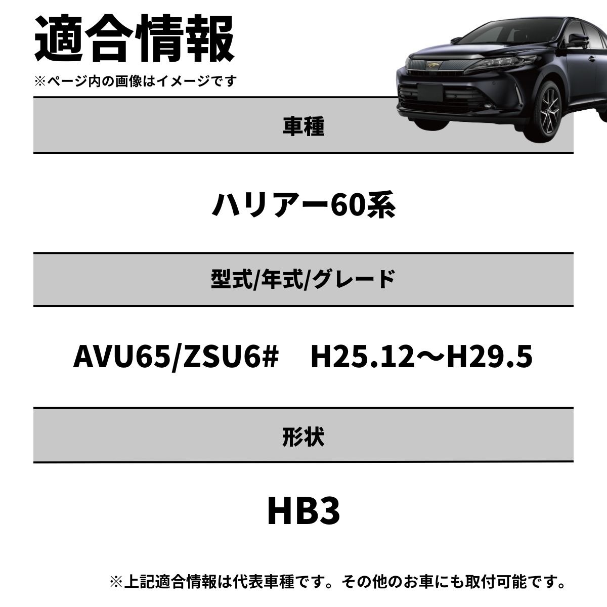 hb3 led ハリアー AVU65/ZSU6# H25.12～H29.5 ハイビーム ledヘッド