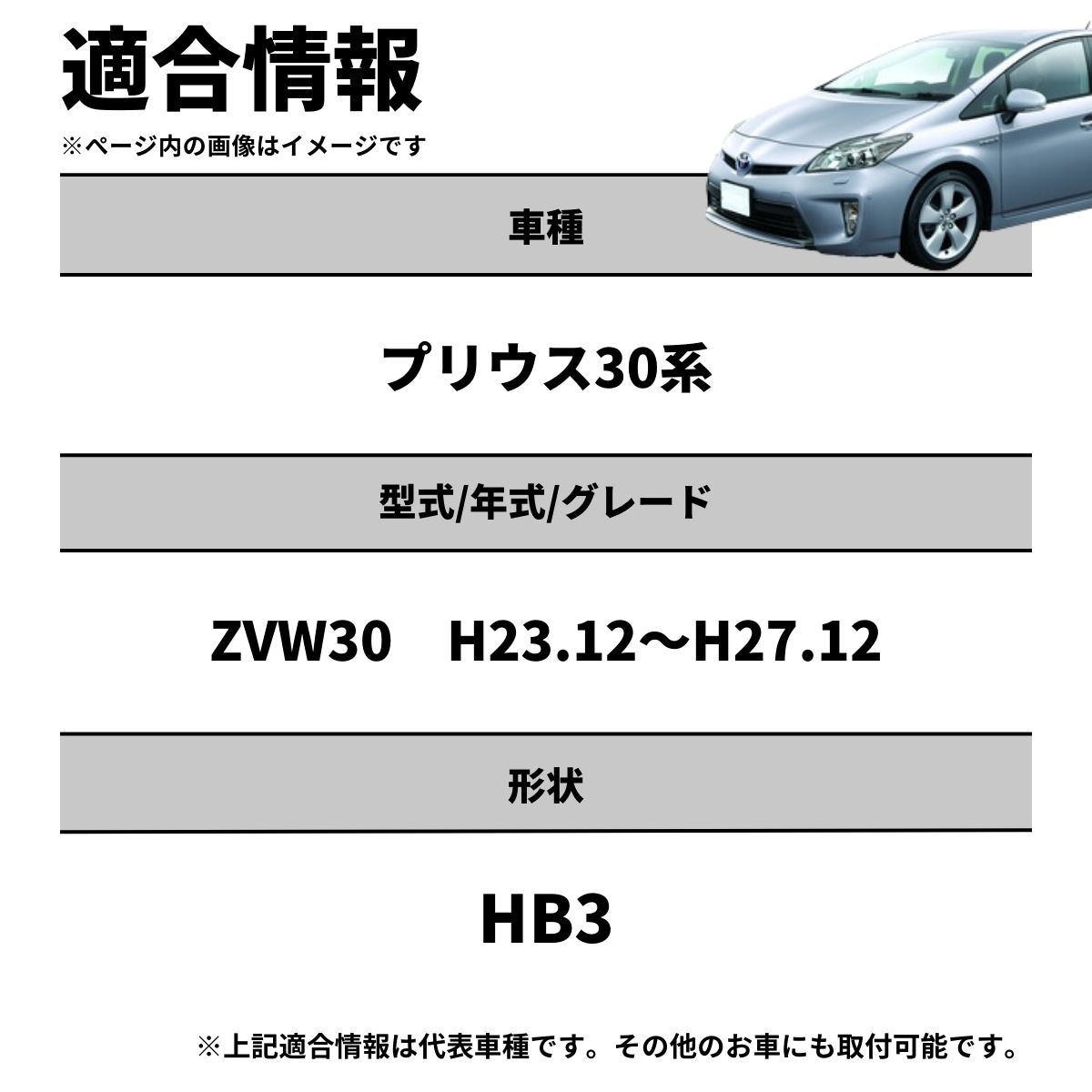 hb3 led プリウス ZVW30 H23.12～H27.12 ハイビーム ledヘッドライト