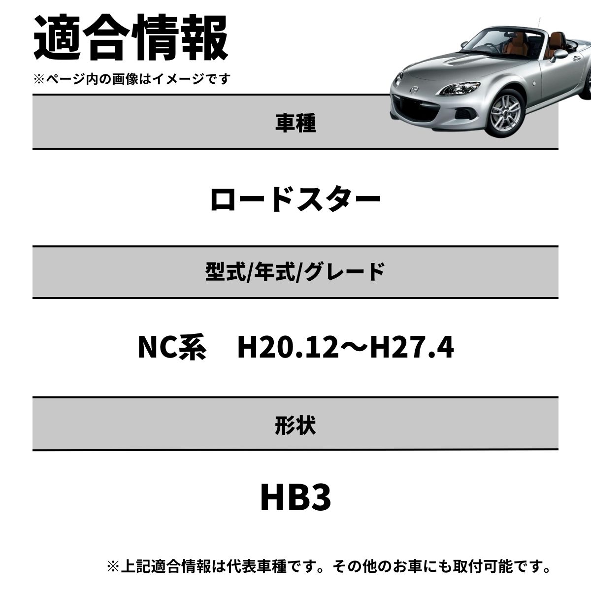 hb3 led ロードスター NC系 H20.12～H27.4 ハイビーム ledヘッドライト 