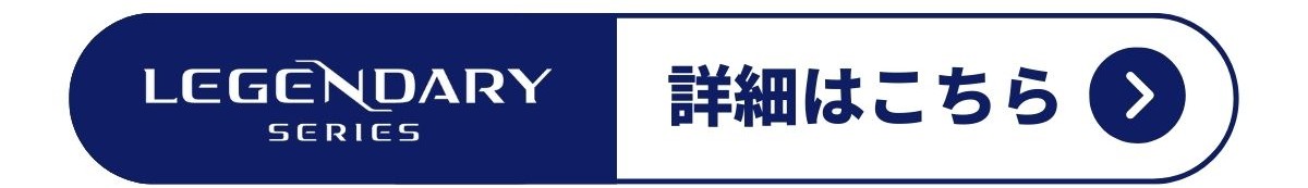 レジェンダリーシリーズ LEDヘッドライトの詳細はこちら