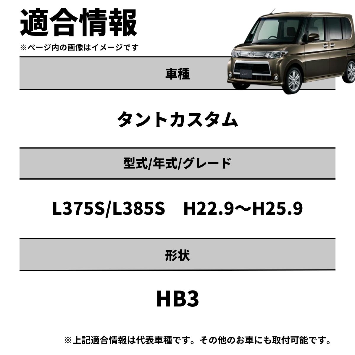 hb3 led タント L375S/L385S H22.9～H25.9 ハイビーム ledヘッドライト