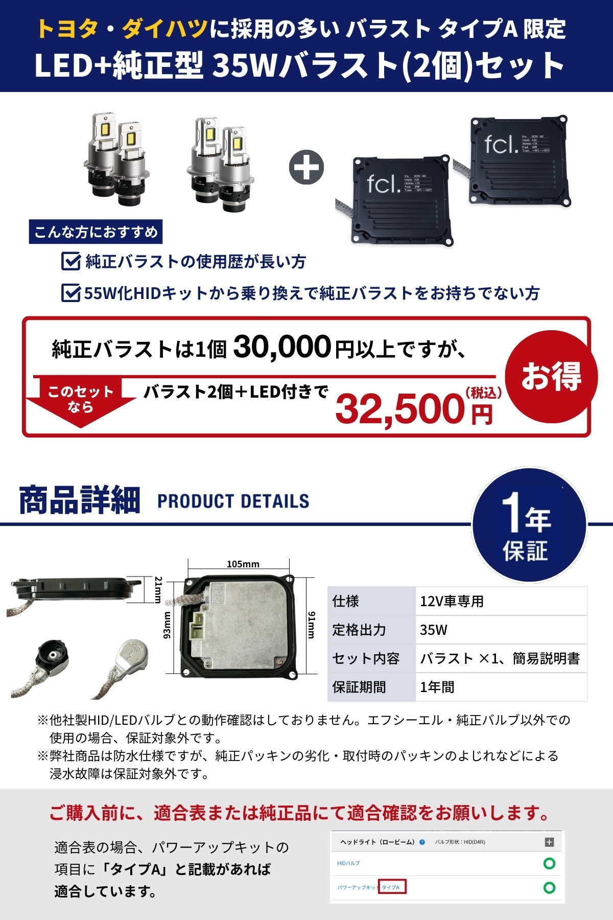 バラスト詳細はこちら