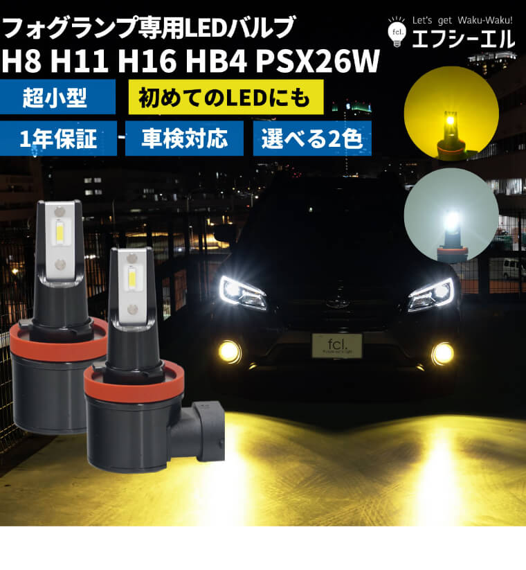 H8 H9 H11 H16 LED フォグランプ 12V ホワイト 2個セット