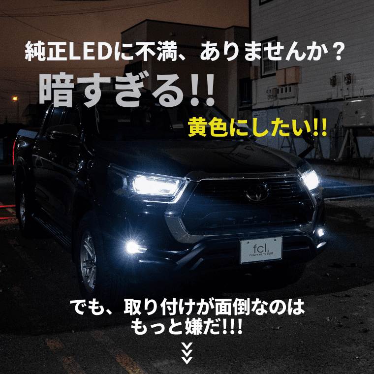トヨタ ステップワゴン RP系 ホンダ 純正 LED フォグランプ 交換用 バルブ ホワイト 白 専用工具 日本語説明書付 / 150-1 B-5