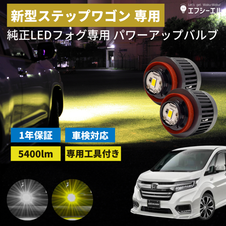 fcl. (エフシーエル) L1B LED フォグランプ 交換用バルブ イエロー 黄色 車検対応 12V 車専用 左右分2セット入り 新型 対応