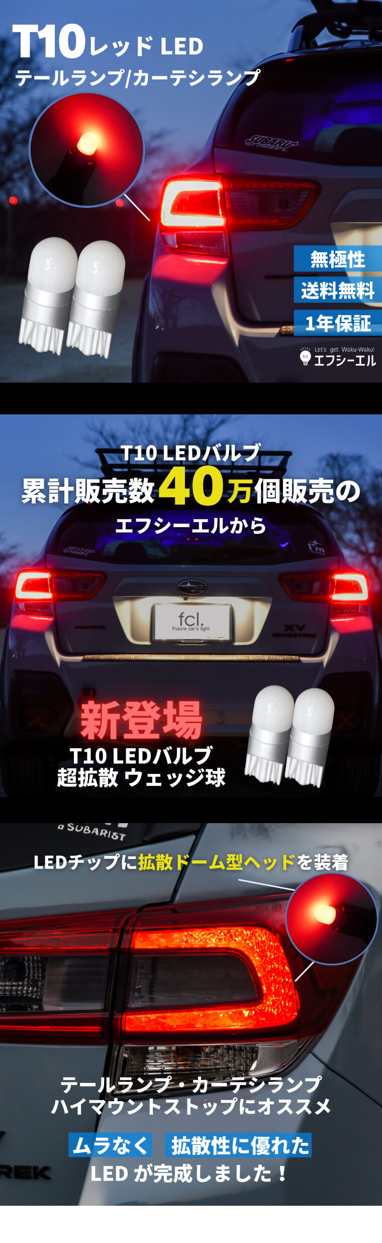 T10 】レッド 超拡散 ウェッジ球 2個セット テール カーテシランプに【公式通販】fcl. 車のLED専門店