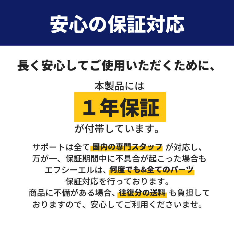 1年保証 国内専門スタッフ 安心