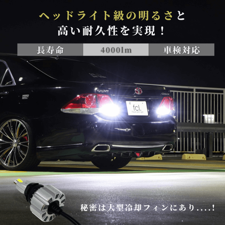 LEDハイパワーバックランプ T16 T15 【公式通販】fcl. 車のLED専門店
