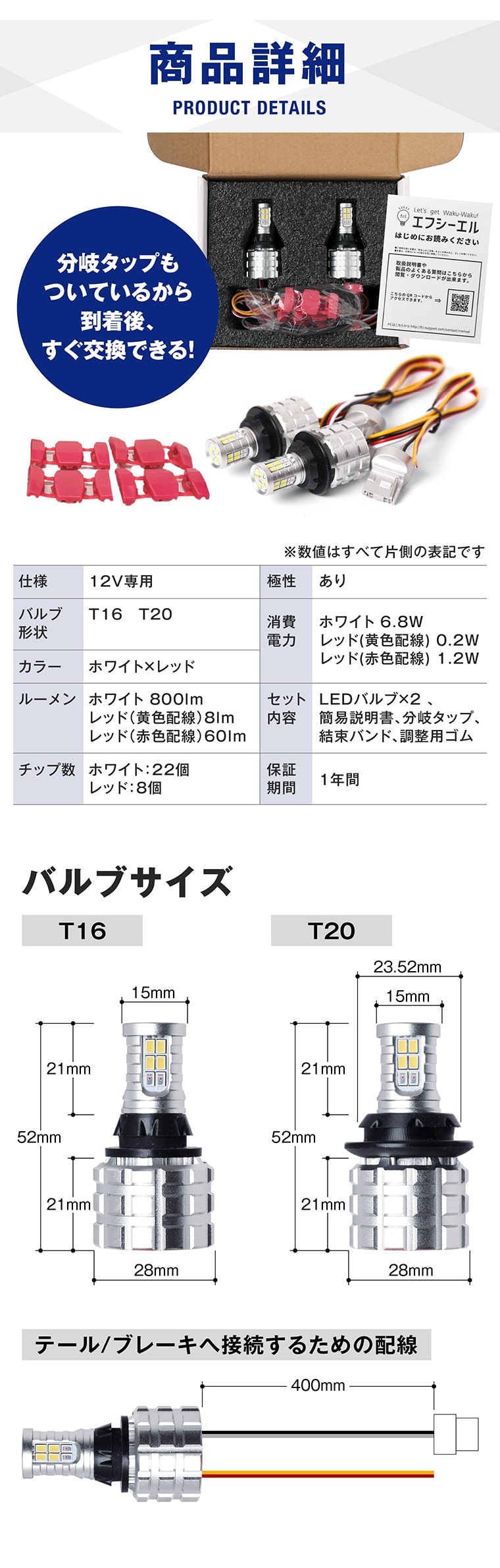 商品詳細 T16 T20 分岐タップ ホワイト 800lm レッド 60lm 簡易説明書 バルブサイズ