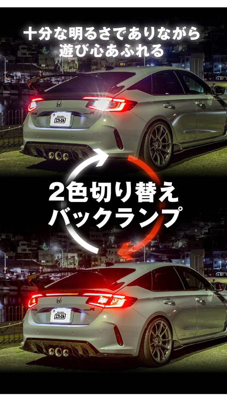 T16 T20 2色切り替え カラーチェンジLEDバックランプ バックランプポジション ホワイト/レッド | 【fcl.業販専用】LED・HIDの専門店  fcl. (エフシーエル)