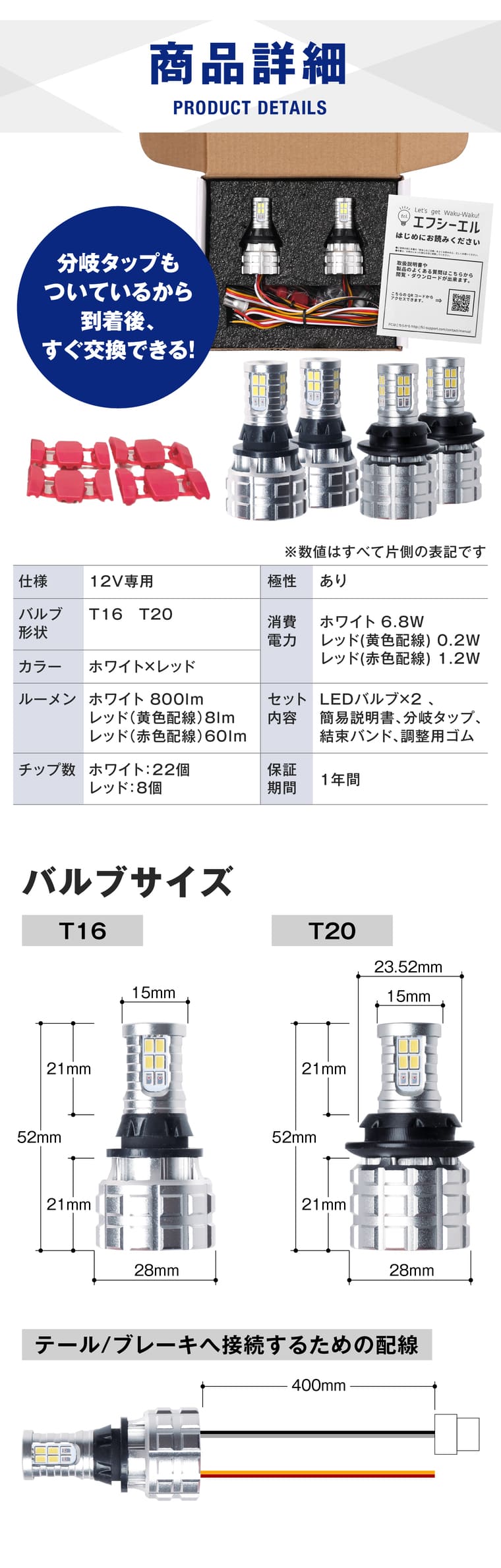 商品詳細 T16 T20 分岐タップ ホワイト 800lm レッド 60lm 簡易説明書 バルブサイズ