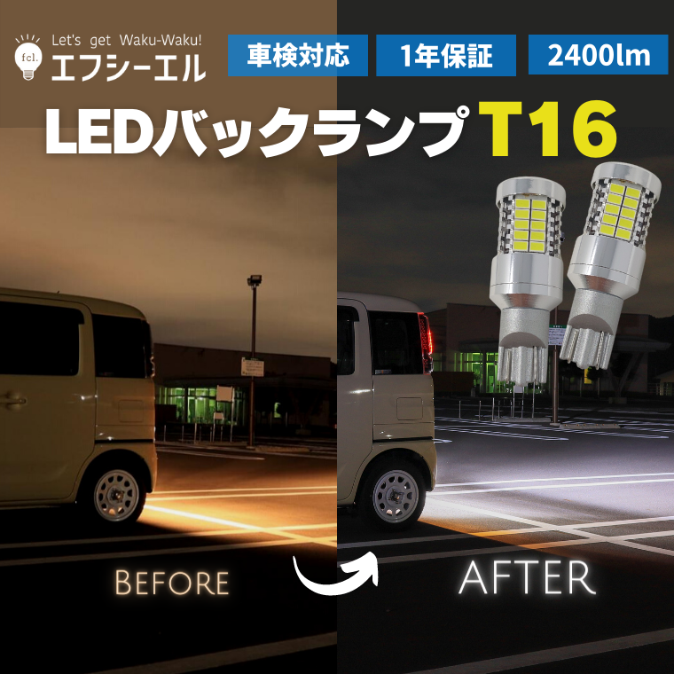 T16 ledバルブ バックランプ エクストレイル T33 カローラクロス等 【公式】fcl.