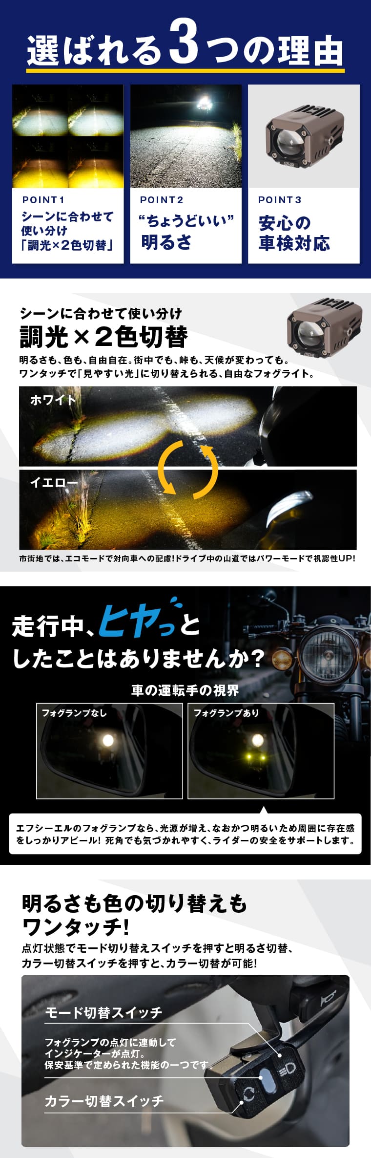 バイク LEDフォグ 車検対応 スイッチ操作で色と明るさを変更