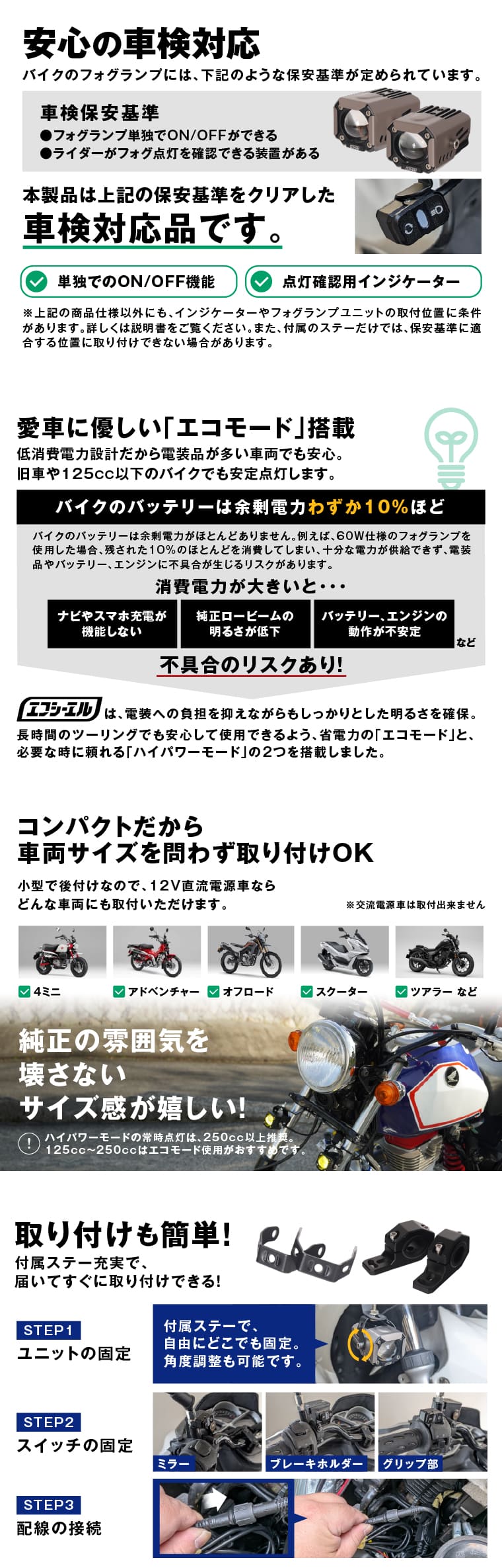 車検対応 バイク用フォグランプ エコモード搭載 取付方法と適合