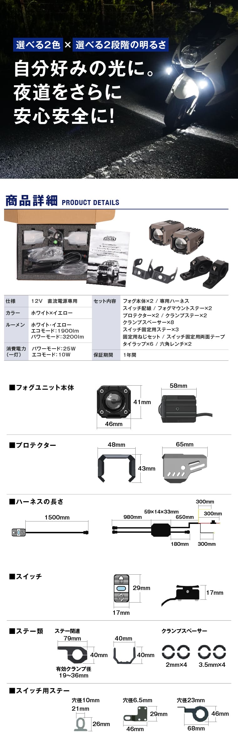 バイク用LEDフォグランプ 商品スペック 寸法 セット内容詳細