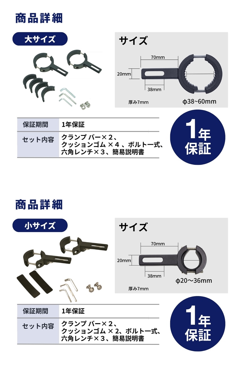 バイク用 クランプバー サイズ