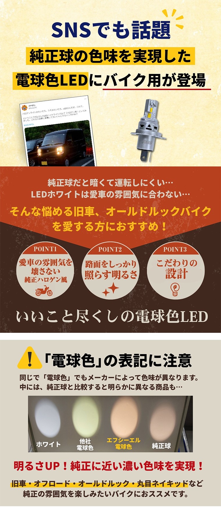 SNSで話題 バイク用LEDヘッドライト H4 電球色 純正色