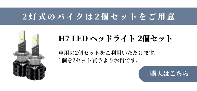 H7 ledバルブ バイク LEDヘッドライト ホワイト 1個 ロービーム ハイビーム 直流車 ニンジャ ninja 250 650 など |  【fcl.業販専用】LED・HIDの専門店 fcl. (エフシーエル)