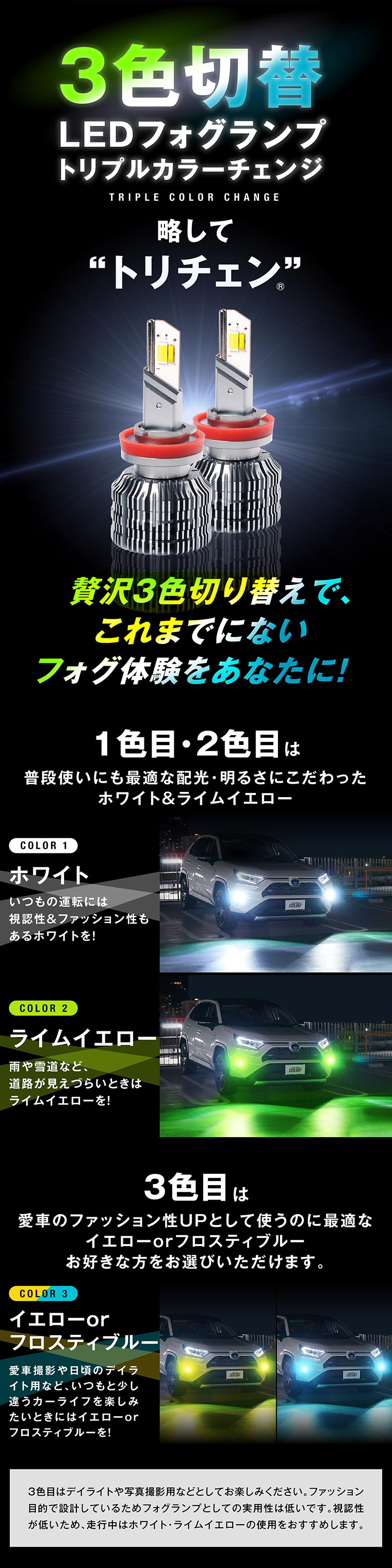 エフシーエル カラーチェンジ 3色切り替えフォグランプ トリチェン