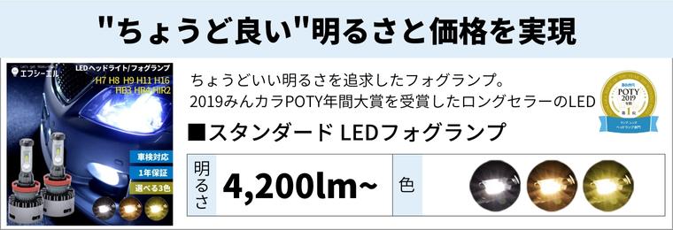 日本ライティング 日本製LED 純正LEDフォグランプ用 パワーアップ