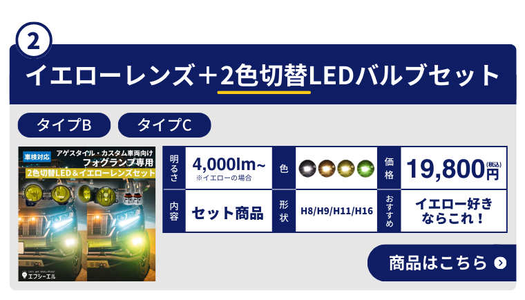 イエローレンズ 2色切替LEDバルブ