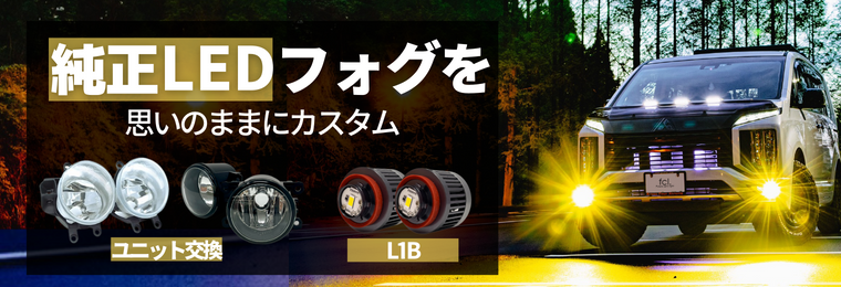 フォグランプ ガラスレンズユニット 【公式通販】fcl. 車のLED・HID専門店