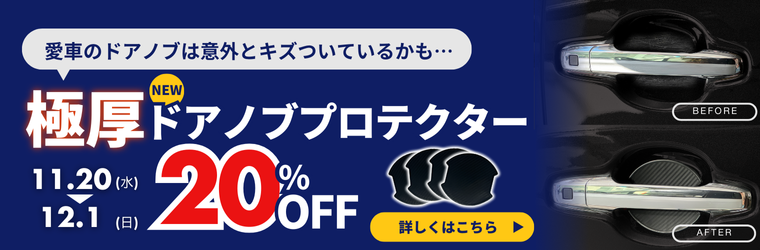 極厚プロテクター12/1まで20%off　詳しくはコチラ