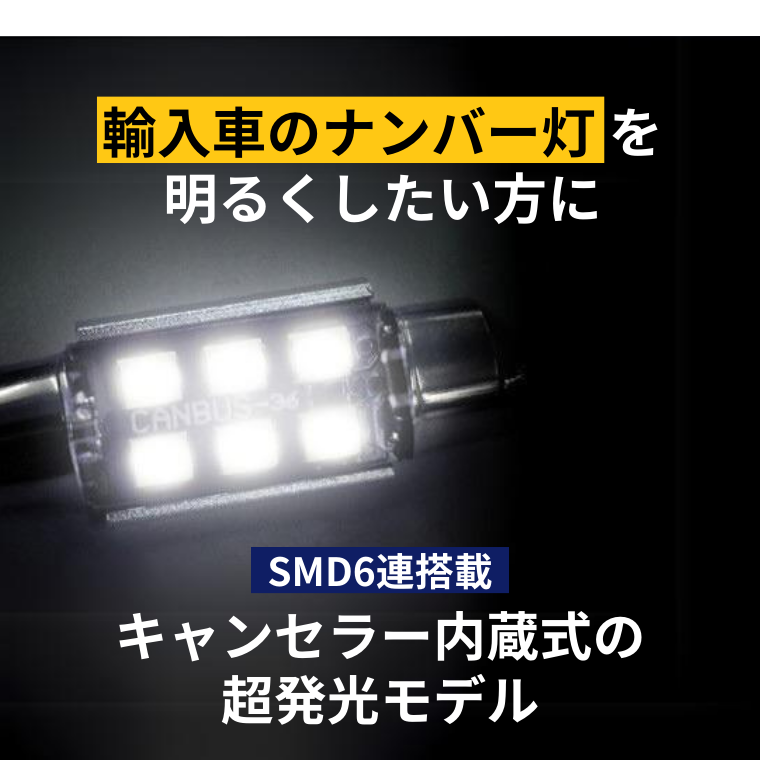 LEDバルブ T10×37mm 6連 ホワイト【公式通販】fcl. 車のLED専門店