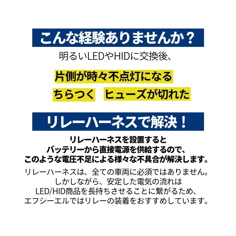 電源安定用リレーハーネス シングルバルブ HIDキット専用 1本【公式通販】fcl. 車のHID専門店