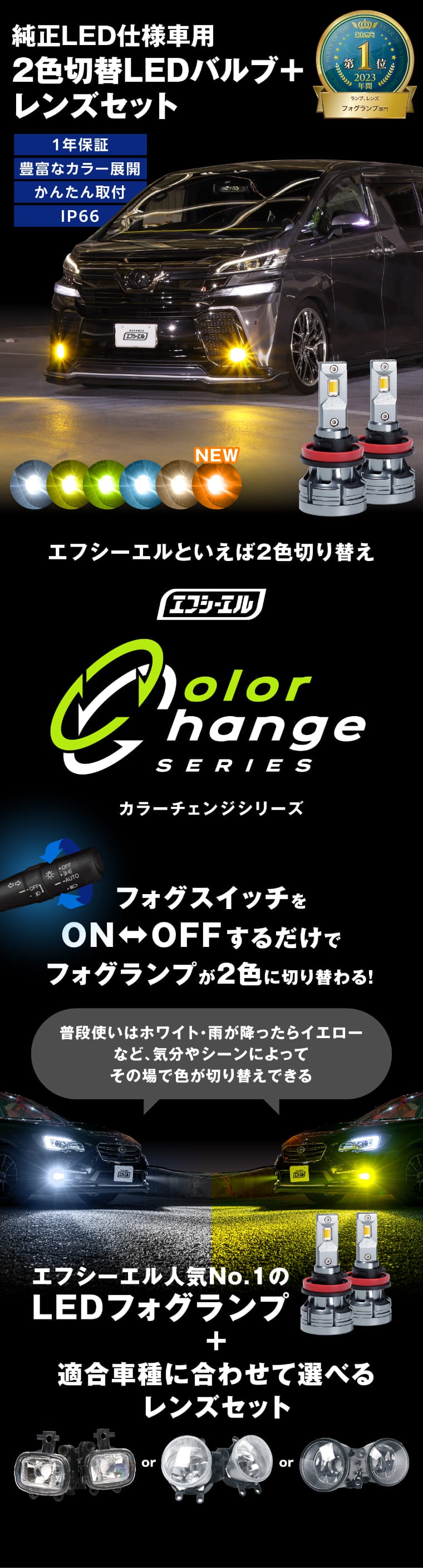 処分価格fcl.直営店 用 フォグレンズ カラーチェンジLEDセット ハロゲン イエロー 1年保証 トヨタ用