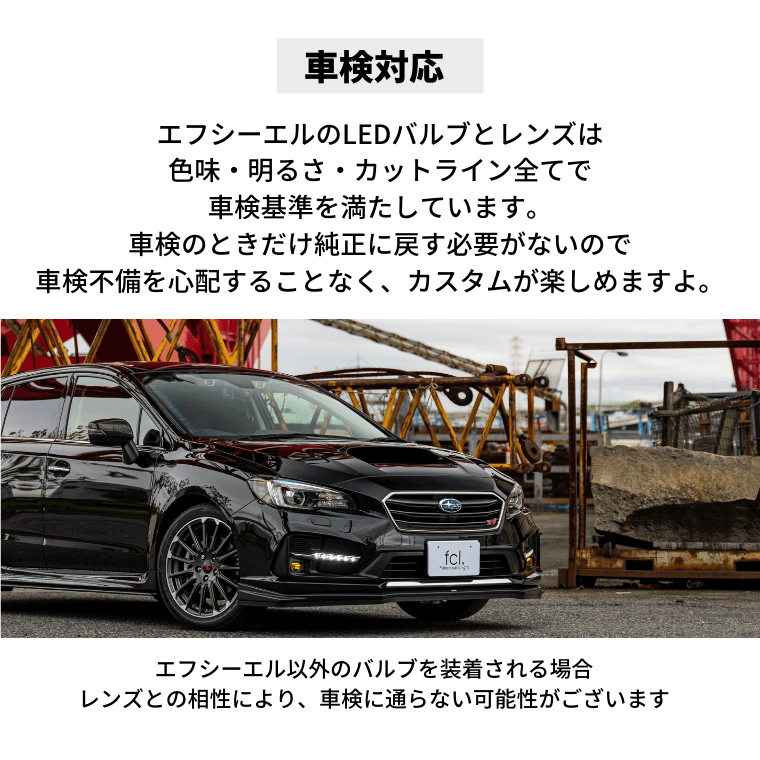 安心の車検対応