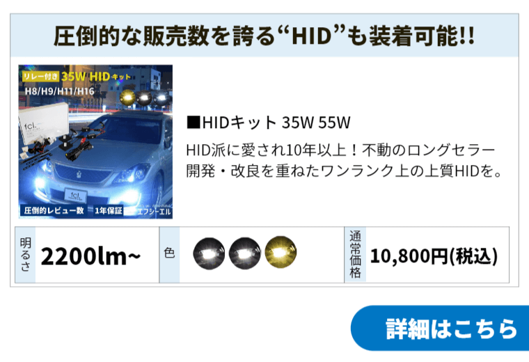 HIDキット35W