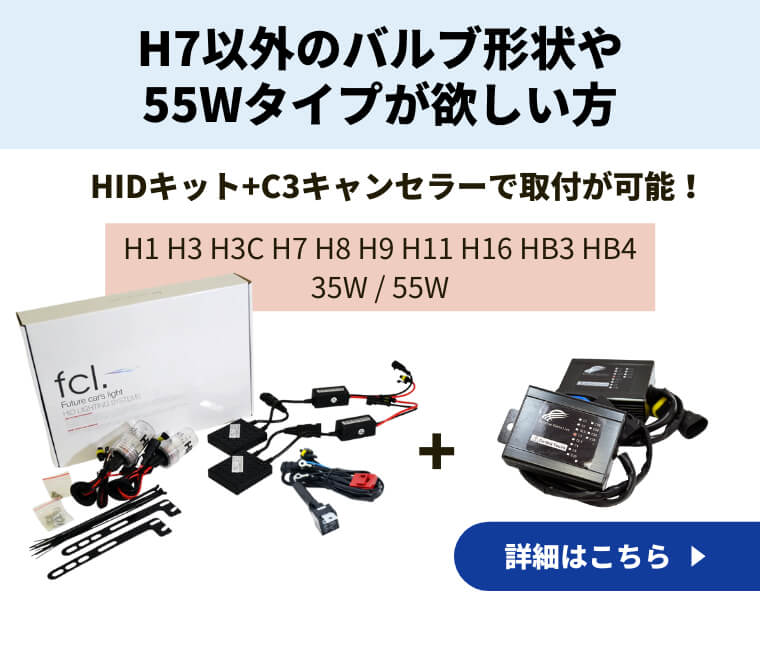 SEAL限定商品】 fcl.正規店 fcl HID キット 35W薄型キャンセラー内蔵バラスト シングルバルブ HIDコンバージョンキット H1 H3  H7 H11 H3C HB3 HB4 輸入車用 discoversvg.com