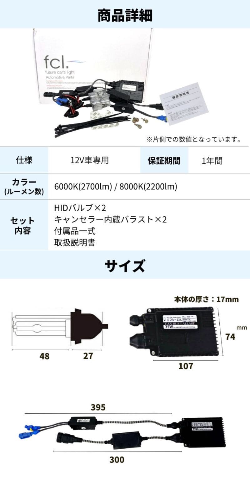 HIDキット 35Wキャンセラー内蔵バラスト【公式通販】fcl. 車のHID専門店